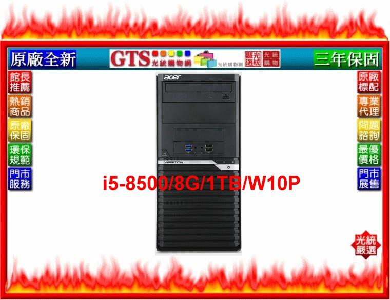 【光統網購】ACER 宏碁 VM4660G(i5-8500/8G/W10P/1TB/三年保)電腦主機~下標先問門市庫存