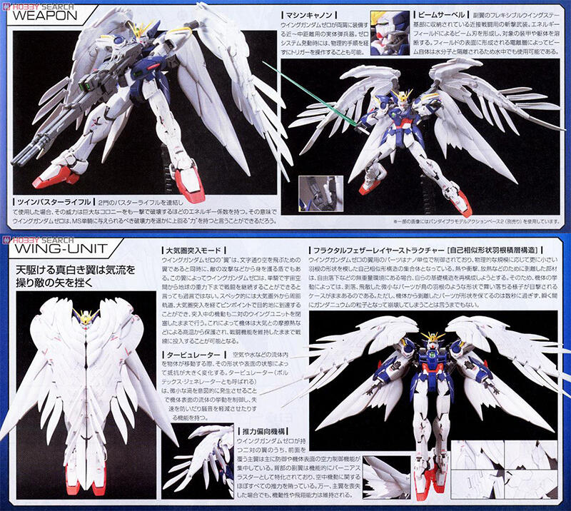 【鋼普拉】BANDAI 鋼彈 RG 1/144 #17 WING GUNDAM ZERO 飛翼零式鋼彈 天使鋼彈 EW版