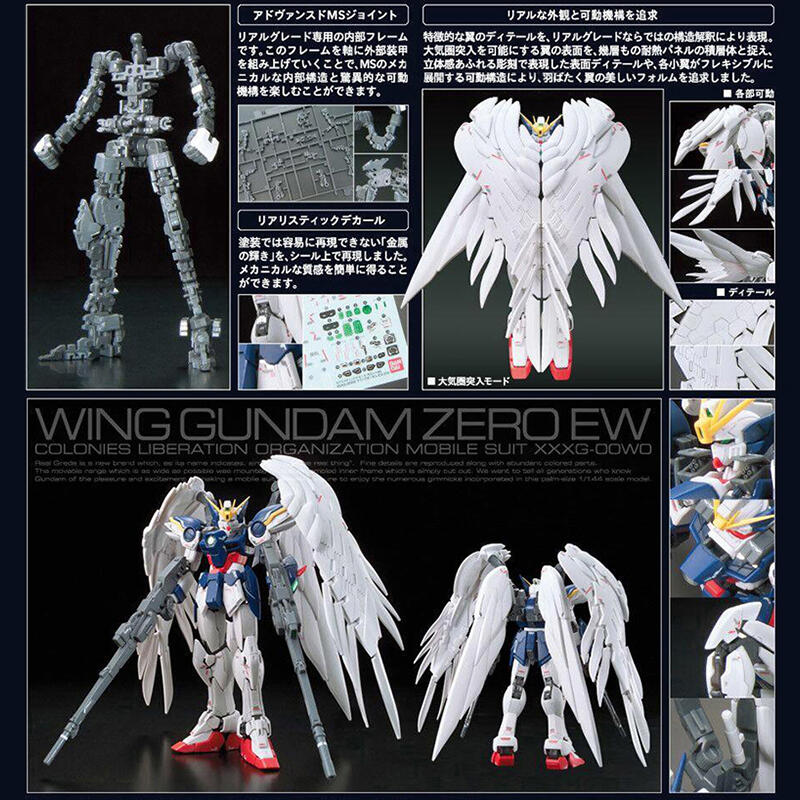 【鋼普拉】BANDAI 鋼彈 RG 1/144 #17 WING GUNDAM ZERO 飛翼零式鋼彈 天使鋼彈 EW版