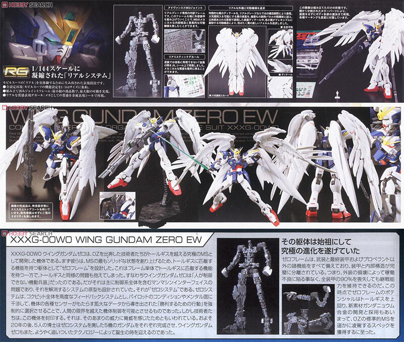 【鋼普拉】BANDAI 鋼彈 RG 1/144 #17 WING GUNDAM ZERO 飛翼零式鋼彈 天使鋼彈 EW版