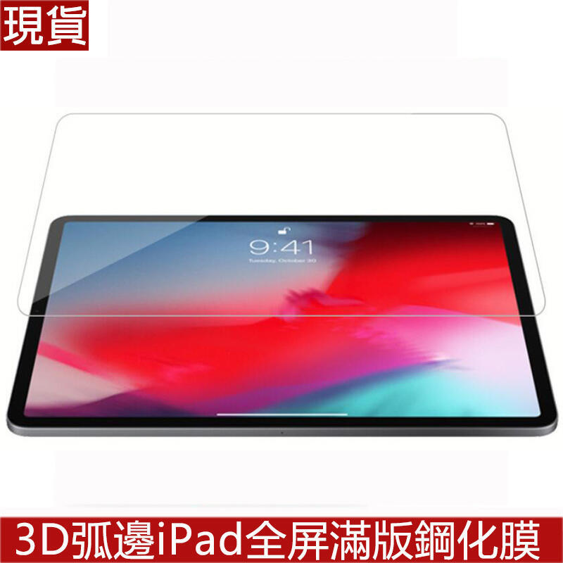 Apple iPad 鋼化膜 Pro 11吋 2018-2020-2021 平板電腦螢幕保護貼 玻璃膜 鋼化玻璃膜
