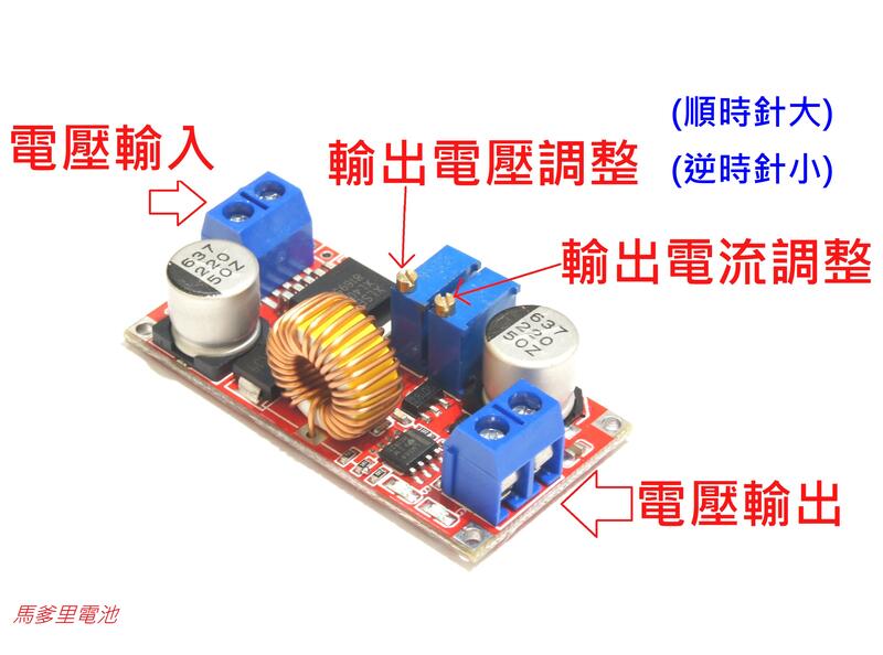 【馬爹里電池】LED定電流 DC降壓板(可自訂電流)  電池充電器(可自訂電壓電流)