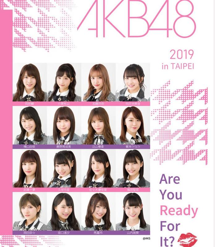 AKB48 in Taipei 2019 ~ Are You Ready For It? ~ 演唱會門票