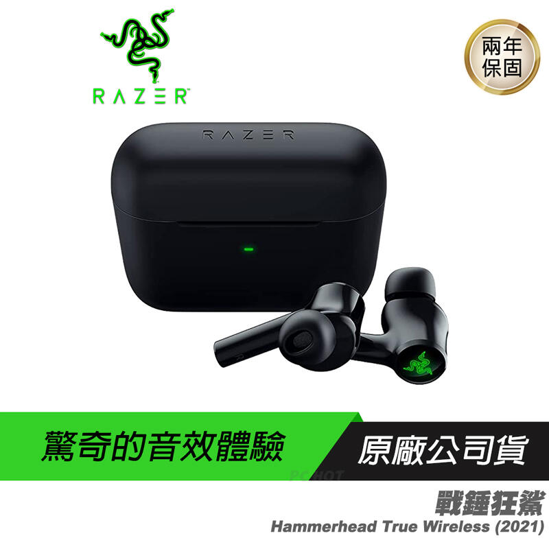 RAZER 雷蛇 Hammerhead True Wireless 2021 戰錘狂鯊 藍牙耳機/主動抗噪/藍芽5.2