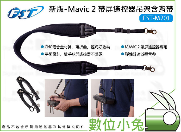 數位小兔【 FST Mavic 2 新版 帶屏遙控器吊架含背帶 FST-M201 】減壓背帶 平衡設計 不垂頭 遙控器