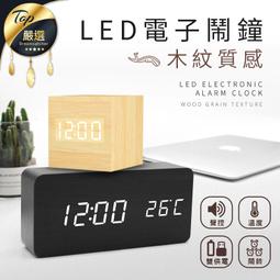 【多功能 聲控顯示】簡約木紋 LED電子鬧鐘 木質時鐘 靜音...