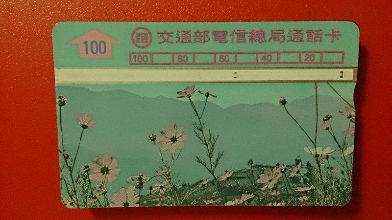 中華電信光學卡D0033波斯菊；舊卡