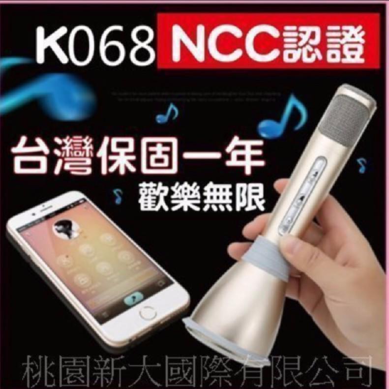超級賣百貨公司 通過NCC檢驗途訊 K068 手機 掌上KTV 唱歌 無線 麥克風 藍牙 藍芽喇叭
