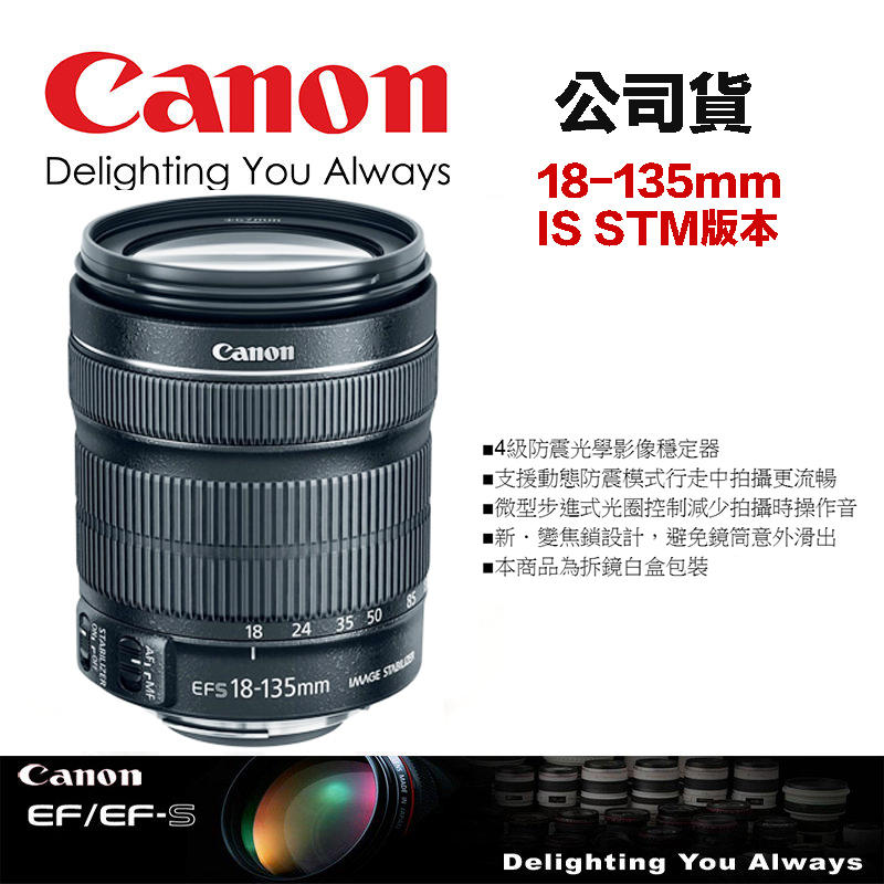 【eYe攝影】全新公司貨 Canon EF-S 18-135mm f3.5-5.6 IS STM 70D 760D 拆鏡