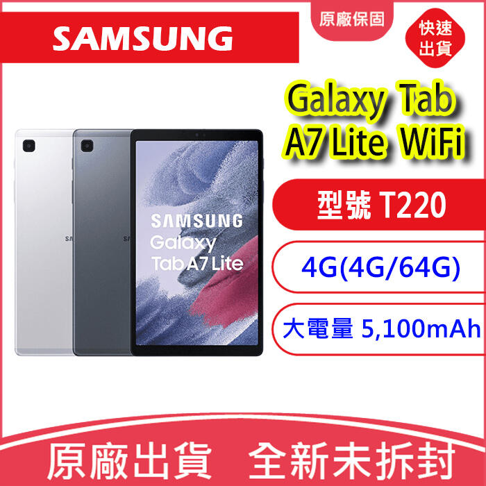 缺貨勿下~三星SAMSUNG Galaxy Tab A7 Lite WiFi SM-T220 (4G/64G) 平板