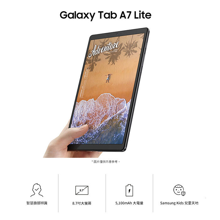 缺貨勿下~三星SAMSUNG Galaxy Tab A7 Lite WiFi SM-T220 (4G/64G) 平板