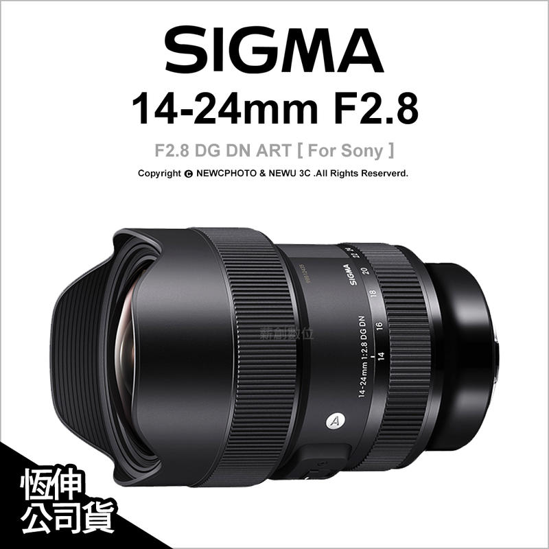 含稅【光華八德】Sigma 14-24mm F2.8 DG DN ART 大光圈 廣角 變焦鏡 For Sony 公司貨
