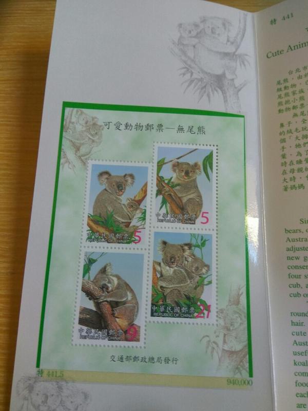 可愛動物郵票-無尾熊小全張護票卡 郵票護票卡