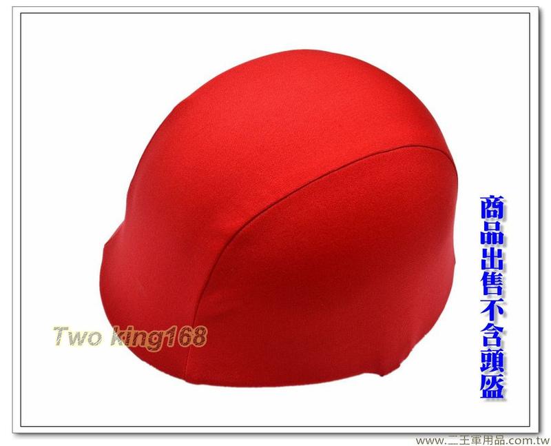 南台灣最大☆★二王軍警防身百貨用品★☆ 紅色鋼盔識別帽(鬆緊式) ★☆M1鋼盔★☆偽裝帽 