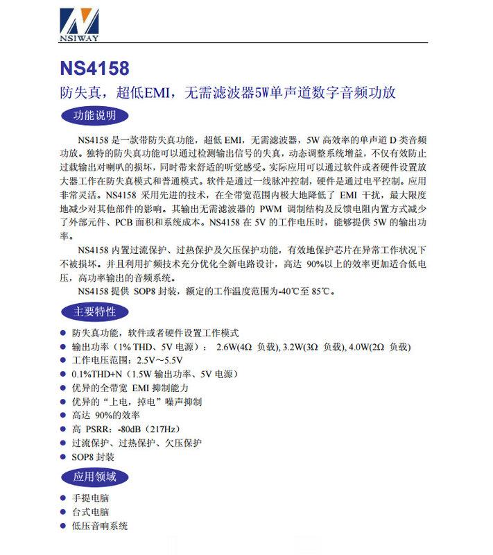 【DIY_LAB#1229】NS4158 (SOP8) 5W單聲道D類 數位音頻功放IC 防失真 超低EMI（現貨） | 露天市集 | 全台最 ...