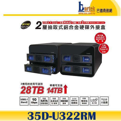 【含稅】伽利略 35D-U322RM(鋁合金) Type-C USB3.1 Gen2 雙層硬碟外接盒