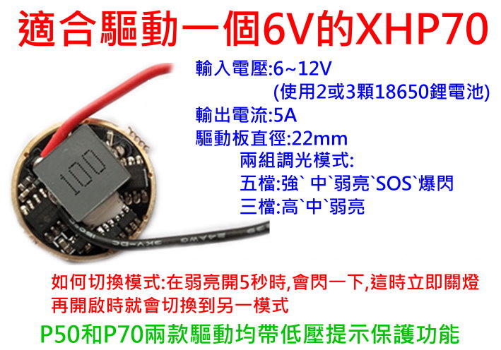 CREE XHP70燈珠用驅動板【沛紜小鋪】P70 LED驅動板 手電筒雙鋰電驅動板  可切換3`5檔位