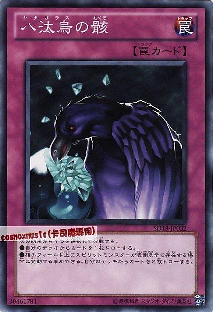 八汰烏　プリズマ 未開封)八汰烏【プリズマティックシークレット】{25YA-JP002