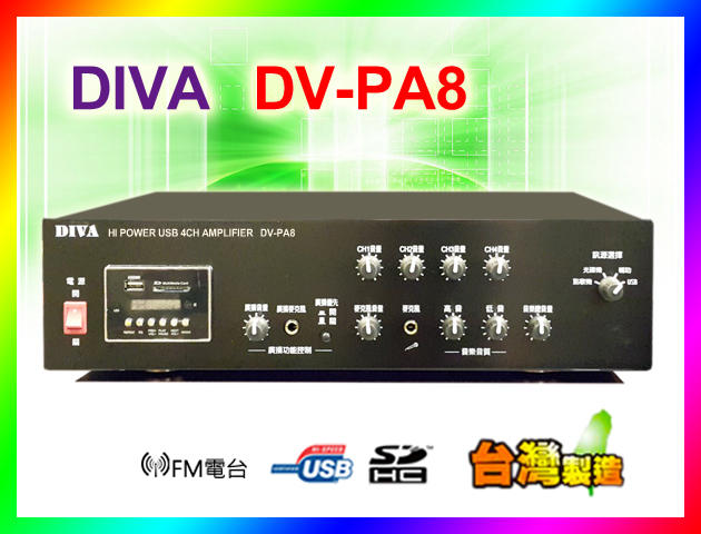 【綦勝音響批發】DIVA 廣播擴大機 DV-PA8 (MP3.USB) 四聲道獨立(分區)音量控制
