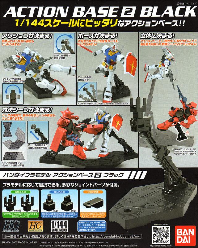 【鋼普拉】BANDAI 鋼彈模型 RG HG SD 1/144 ACTION BASE 2 展示台座 展示架 黑色支架