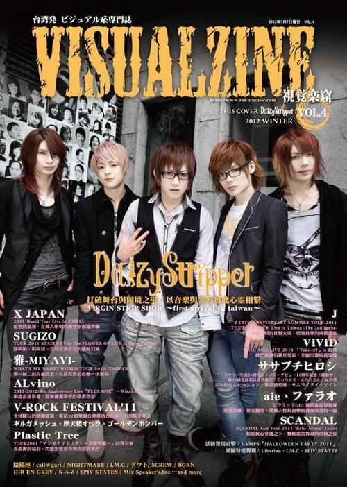 視覺樂窟雜誌VISUALZINE VOL.4 2012 WINTER 日本視覺系音樂専門誌（7-11取貨付款下標區）