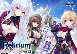 （四葉亭）預約5月 PC Relirium -レリリウム- ...