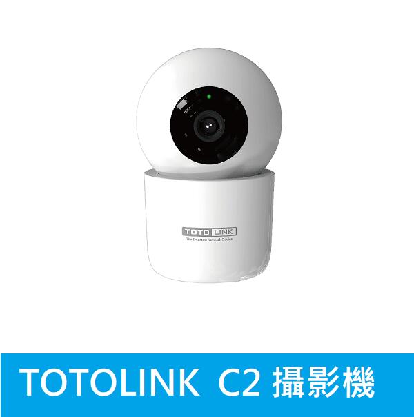 免運*光華門市【附發票】TOTOLINK C2 300萬畫素 360度全視角無線WiFi網路攝影機 監視器 IPCAM