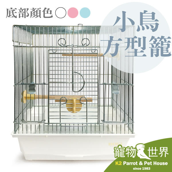 《寵物鳥世界》日本進口銷售第一 HOEI 101角手G 簡易款方形籠 小鳥方型籠 |SANKO 赫根可參考 防撥灑