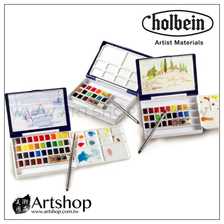 【Artshop美術用品】日本 HOLBEIN 好賓 專家級塊狀水彩 18/24/36色 掌心盒