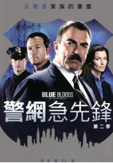 警網急先鋒 第2季DVD，Blue Bloods，湯姆謝立克  唐尼華伯格，正版全新