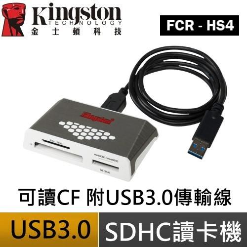 [出賣光碟] kingston 金士頓 USB 記憶卡 讀卡機 FCR-HS4 適用 CF SD microSD TF