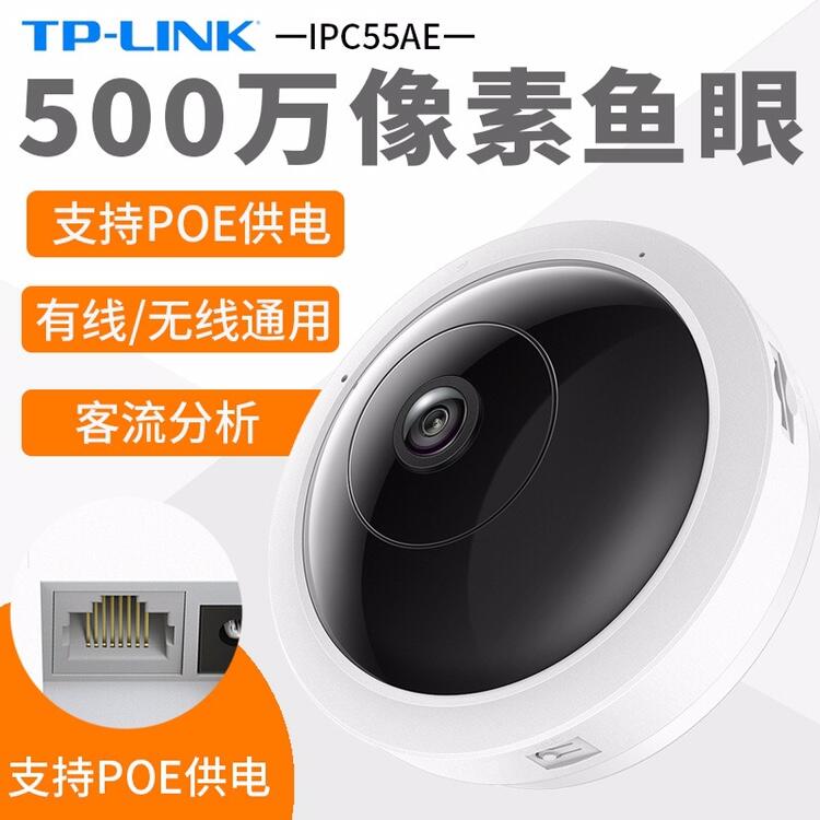 H.265 TP-LINK 監視器 500萬 360度全景 環景 網路攝影機 WiFi 夜視 TL-IPC55AE