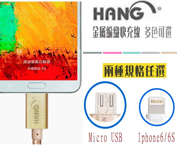 買一送一 HANG Z1 金屬編織 傳輸線 充電線 電源線 快充線 Micro USB 蘋果 APPLE 任選