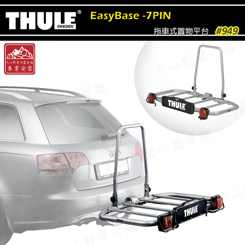 【露營趣】THULE 都樂 949008 EasyBase-7PIN 拖車式置物平台 拖車式置物架 拖車式置物盤 拖車式