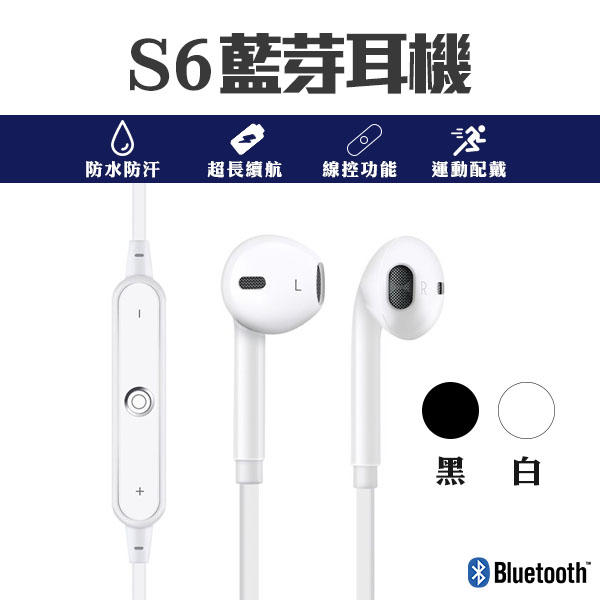 【coni shop】S6藍牙耳機 現貨 當天出貨 超長待機 智能語音 藍牙快速連接 無線 入耳式 運動耳機 抗躁設計