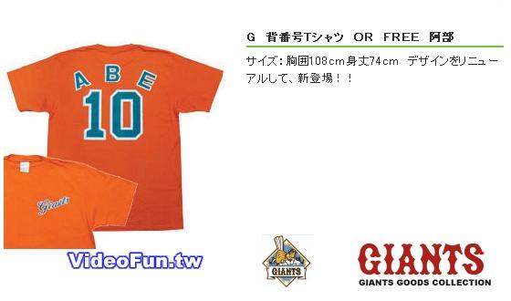 日本巨人 YOMIURI GIANTS 橘色T SHIRT (ABE 10)