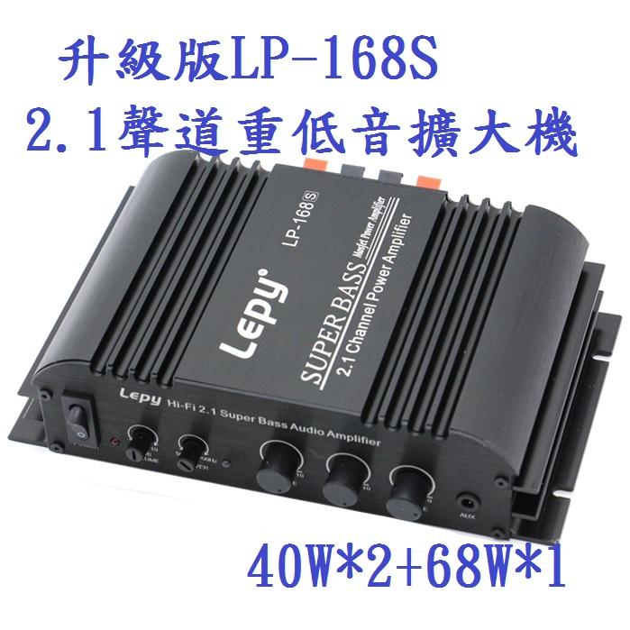 ~現貨~LP-168S多功能2.1聲道超重低音擴大機(重低獨立頻率調整) AV-168s