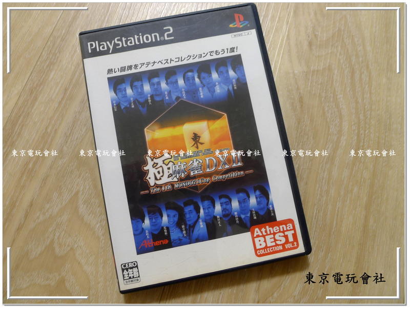 現貨~日版『東京電玩會社』【PS2】極麻雀DX2 ~經典名作~盒書完整~讀取正常