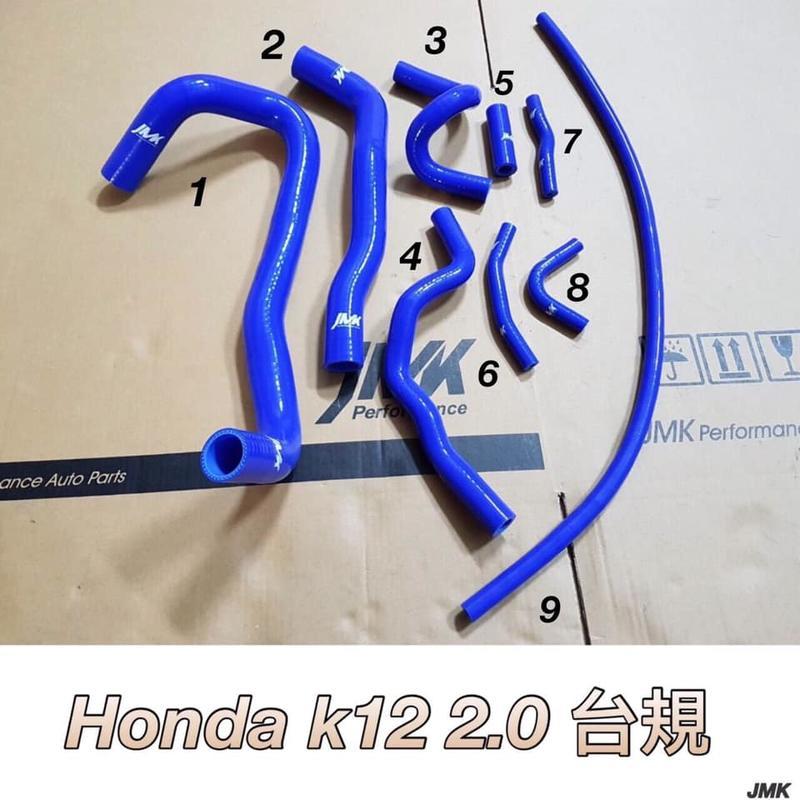 《奉先精裝車輛賣場》本田 喜美八代 K12 2.0 台規 「含管束」強化水管 矽膠水管 (九件組)