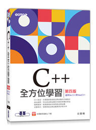 【大享】C++全方位學習第四版(適用DevC++與Visual C++)9789865028022碁峰AEL024400