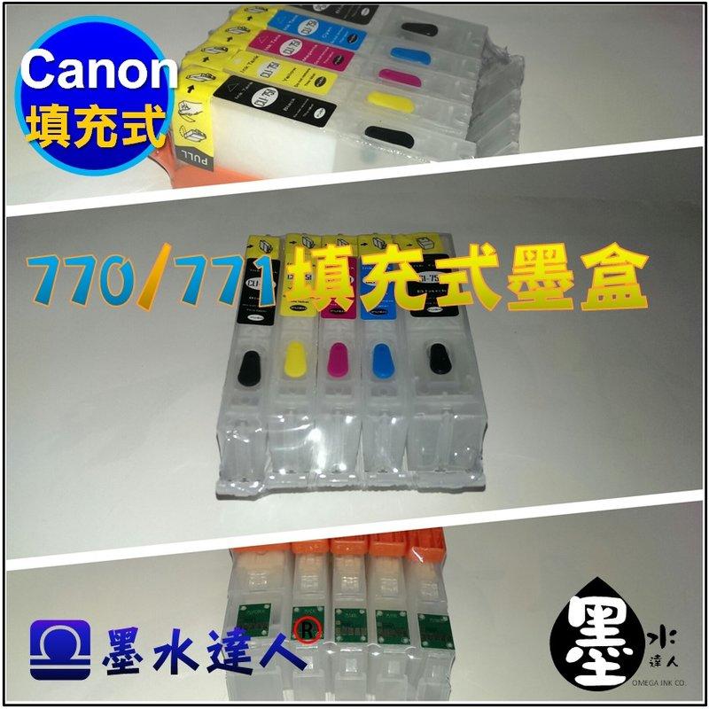 CANON PGI 770 CLI 771 填充式墨水匣含破解晶片 MG5770 MG6870 MG7770適用