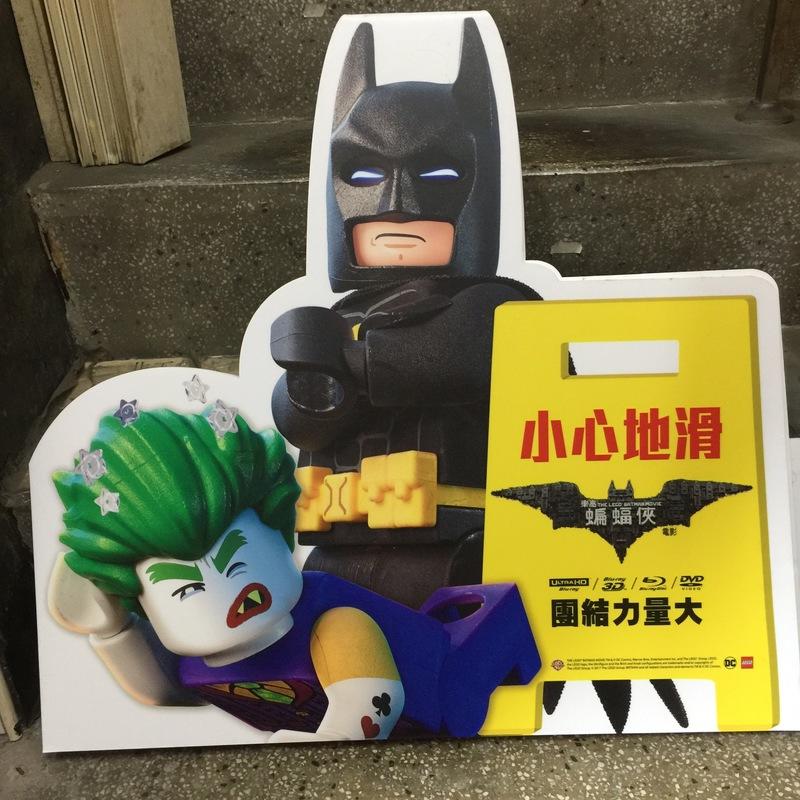 [184_大型商品類] 樂高蝙蝠俠電影 宣傳板 大型立牌 (限定高雄自取，不寄送）