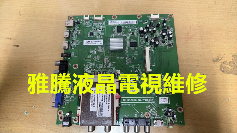 【雅騰液晶電視維修】聲寶 EM-32FT08D 40-MS3090-MAB2XG 直提供主機板維修 (K892) | 露天市集 | 全台最大的 ...