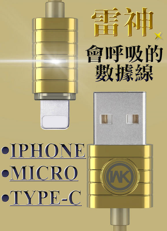 MICRO / TYPE-C 2.1A會呼吸的 傳輸數據線 充電線 充飽自動斷電 不傷電池 附鐵盒收納盒