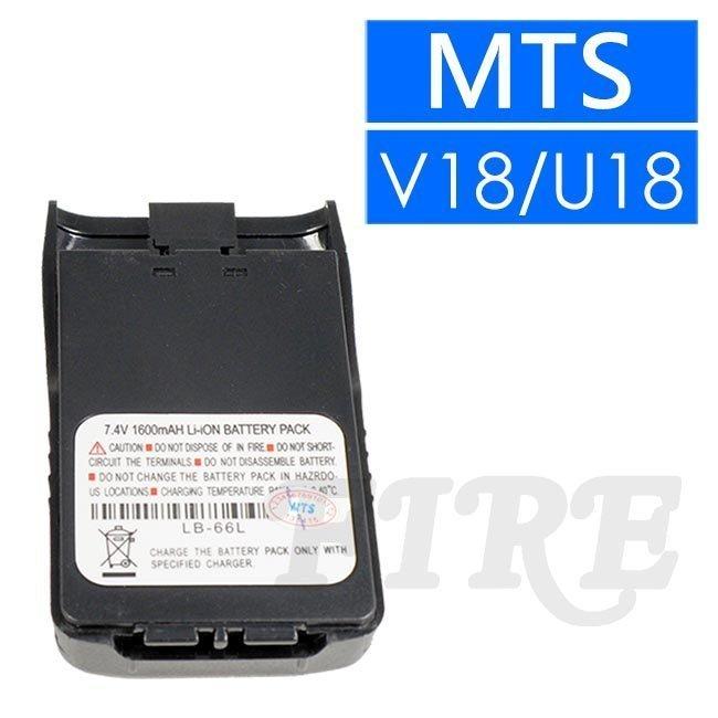 《實體店面》MTS V18 U18 無線電 對講機 電池 MTS-U18 MTS-V18 LB-66L