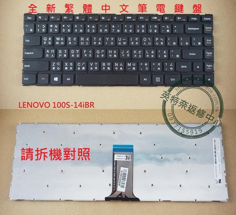 英特奈 聯想 Lenovo 500S-14ISK 80Q3 繁體中文鍵盤 100S-14IBR