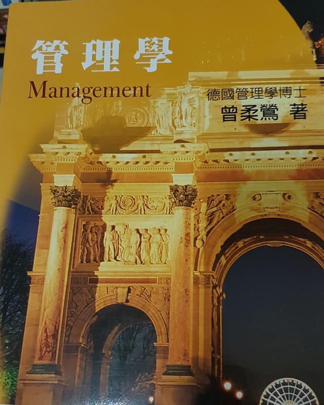 管理學 曾柔鶯 ISBN 9789864124831