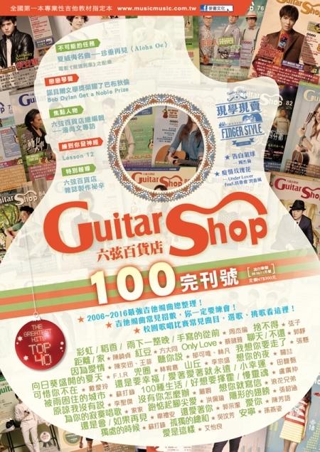 小叮噹的店- 吉他譜 六弦百貨店 第100期 (2016_11月號) 011084