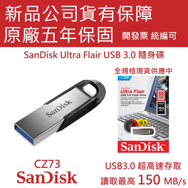 SanDisk Ultra Flair CZ73 USB 3.0 150MB/s 高速隨身碟 原廠公司貨五年保固
