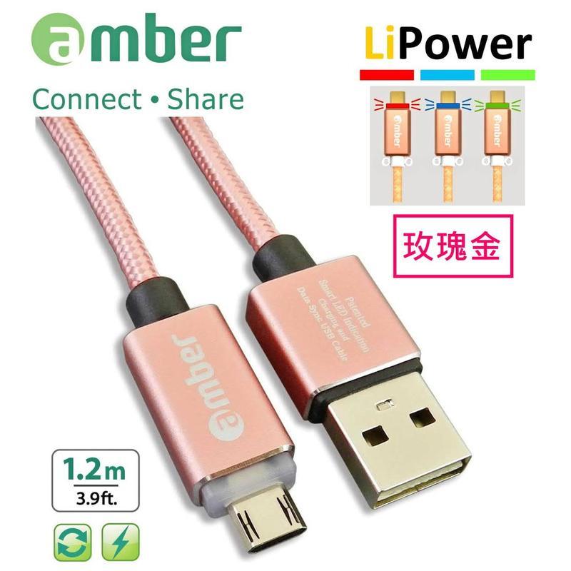 【折價中】amber支援QC3.0/2.0鋁合金炫彩智慧發光插頭micro USB安卓快速充電線-【玫瑰金1.2m】